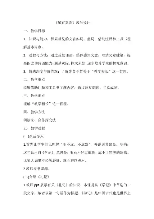 虽有嘉肴教案