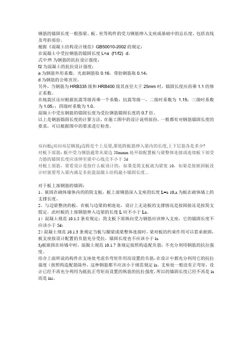 受力钢筋伸入梁的锚固长度