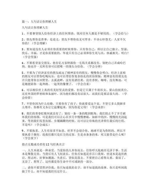 关于理解他人的句子