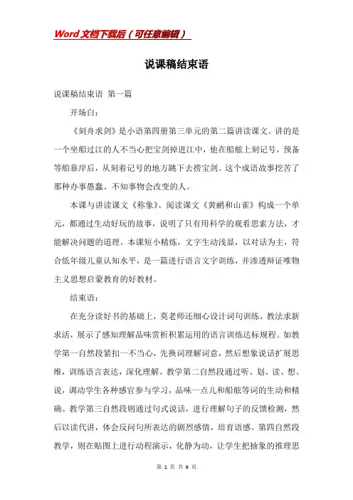 说课稿结束语