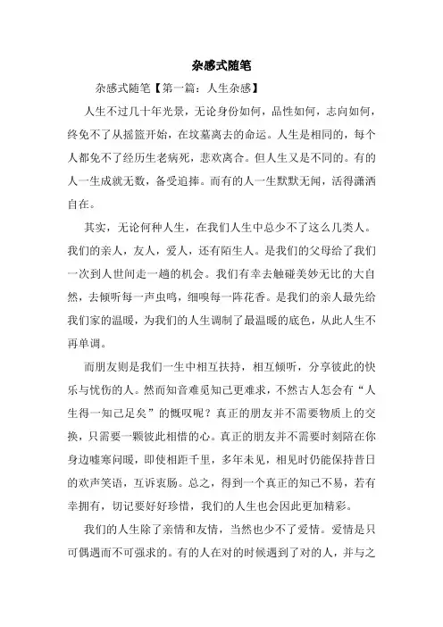 最新杂感式随笔