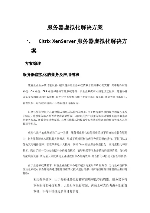 服务器虚拟化解决方案