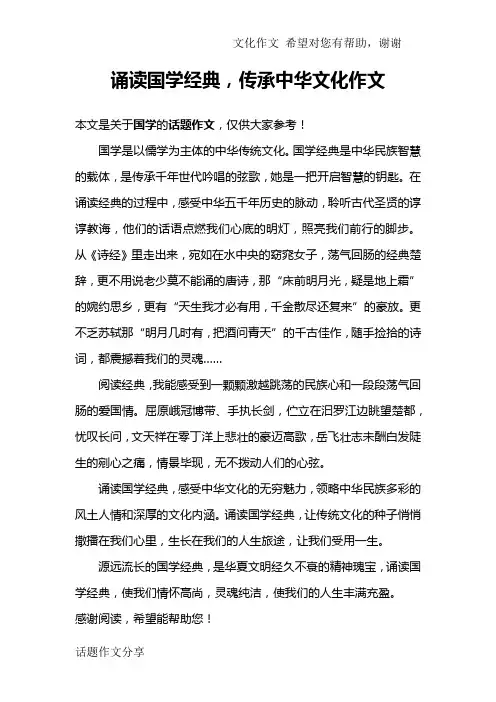 诵读国学经典,传承中华文化作文
