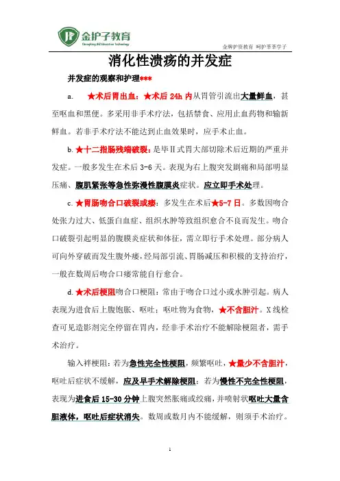 消化性溃疡术后并发症