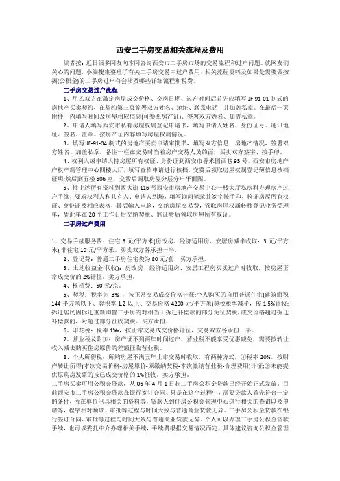 二手房交易相关流程及费用