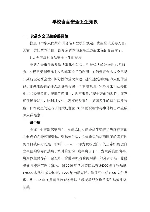 学校食品安全卫生知识