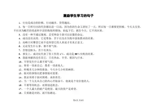 激励学生学习的句子