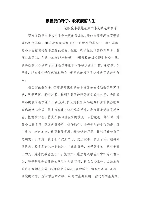 撒播爱的种子,收获靓丽人生