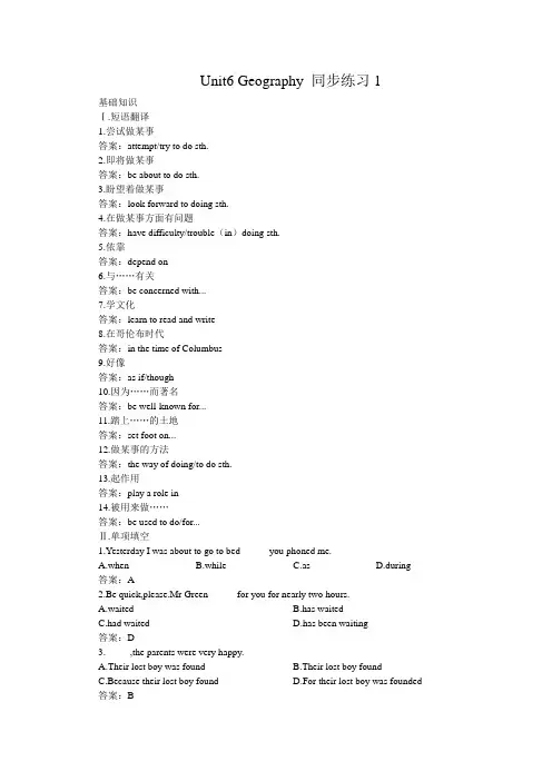 冀教版高中英语必修3 Unit6Geography同步练习1