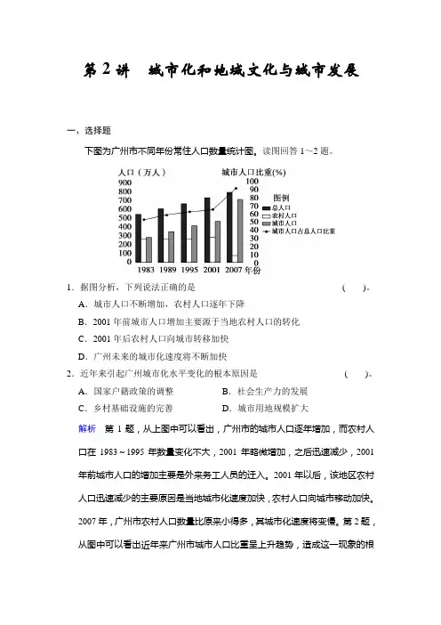 高考地理中图一轮复习配套题库：必修二 第二章第2讲 城市化和地域文化与城市发展