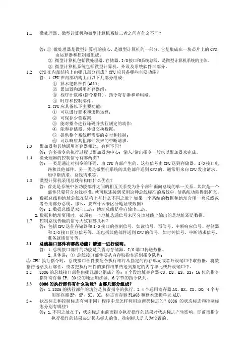 微型计算机技术及应用习题答案 (2)