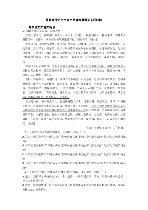 统编高考语文文言文阅读专题练习(及答案)
