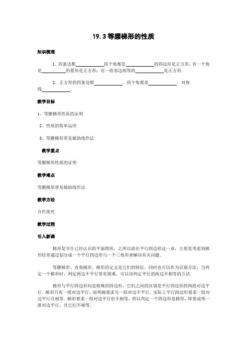 八年级数学下册19.3梯形(第1课时)教学设计