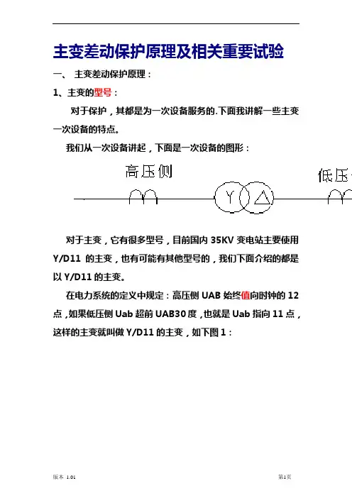 主变保护整定原则