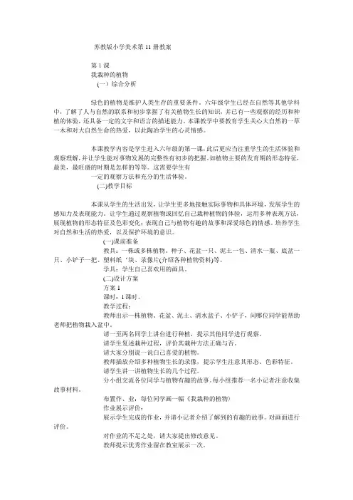 苏教版 美术 第11册 教案  六年级 上册