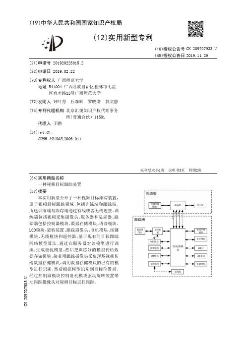【CN209707933U】一种视频目标跟踪装置【专利】