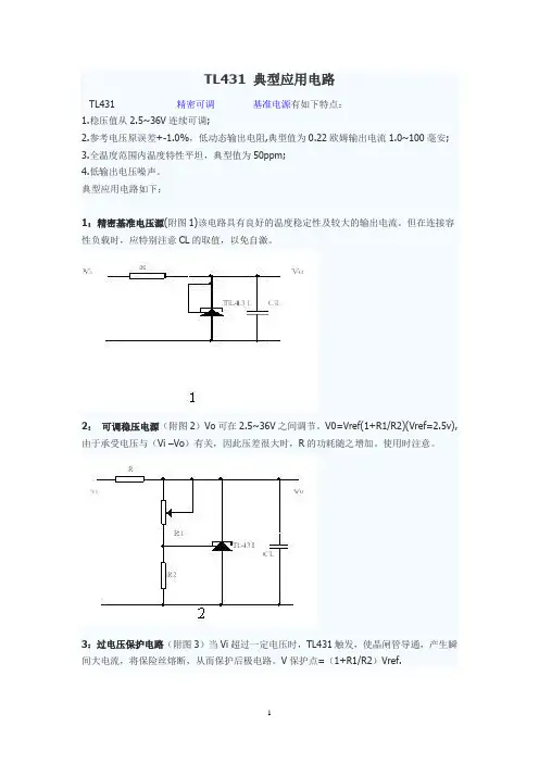TL431_典型应用电路_简单&实用