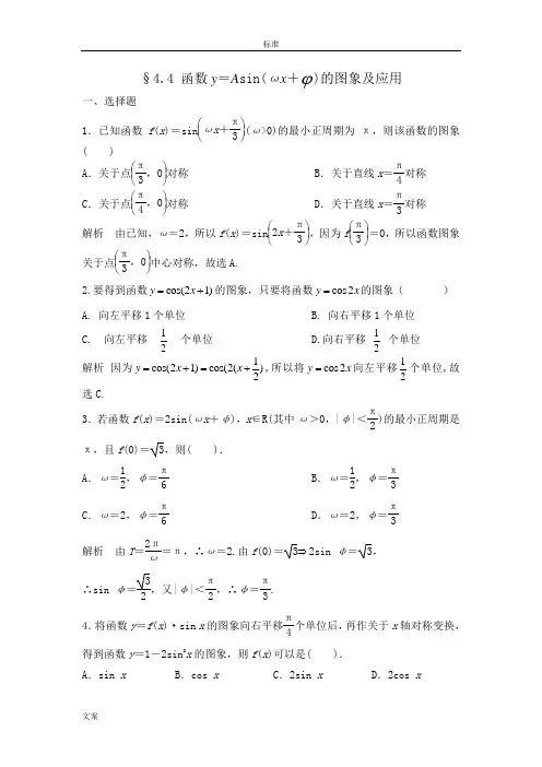 函数y=Asin(ωx+φ)的图象及应用练习题