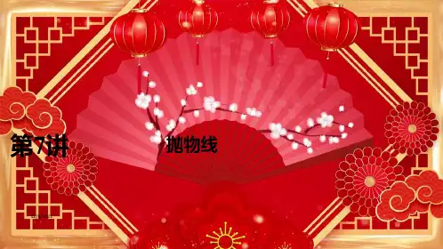 高考数学一轮复习 第九章 平面解析几何 第7讲 抛物线课件 理
