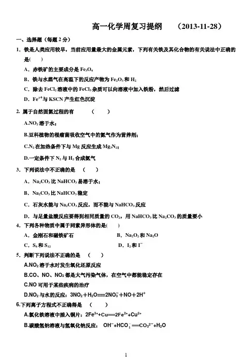 高一化学元素及化合物测试题