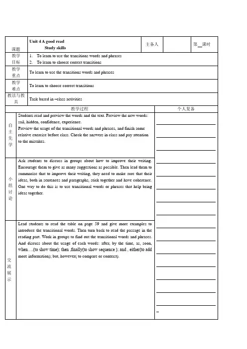 译林版八年级英语下册Unit 4 Study skills