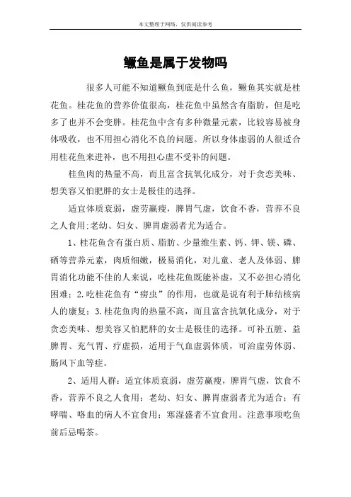 鳜鱼是属于发物吗