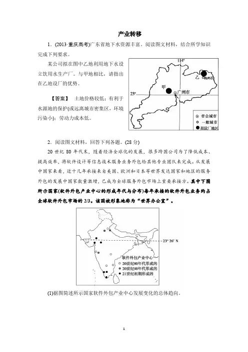 2017高三二轮专题练习——产业转移  教师用