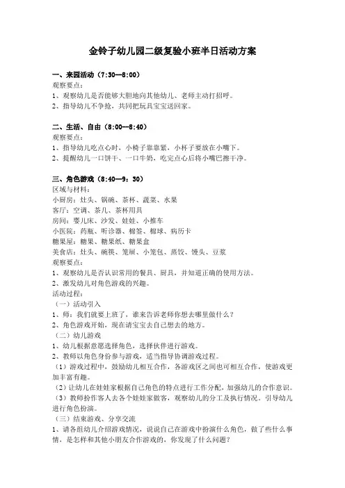 半日活动方案