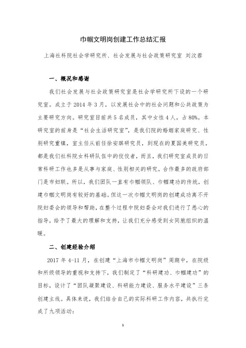 巾帼文明岗创建工作总结汇报-上海社会科学院