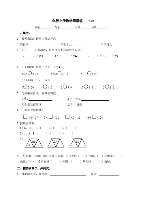 二年级上册数学周周练    9.22