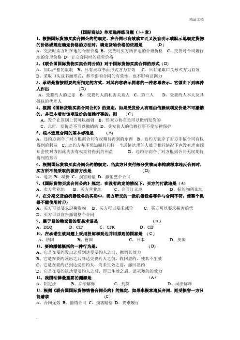 国际商法练习题及答案