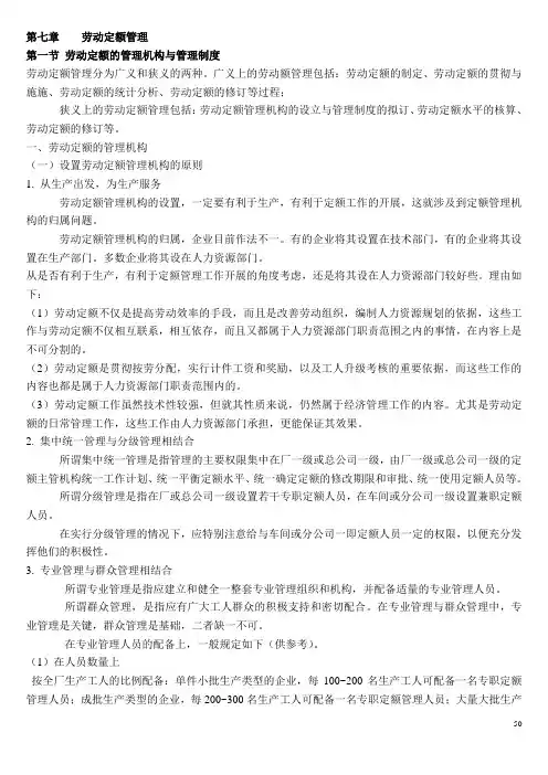 《劳动定额》期末复习课件(成考)第7章