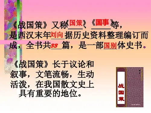 触龙说赵太后复习 PPT课件