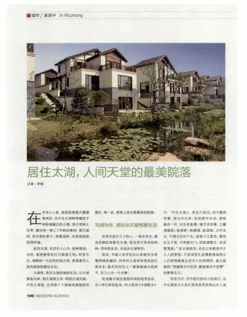 居住太湖,人间天堂的最美院落