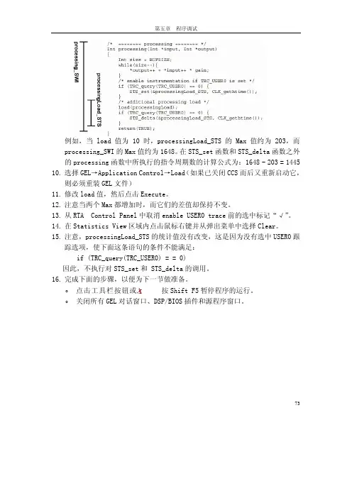 DSP集成开发环境CCS开发指南_部分9