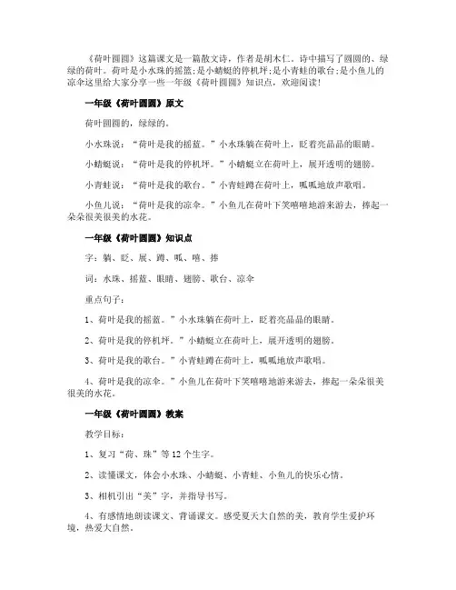 一年级《荷叶圆圆》知识点