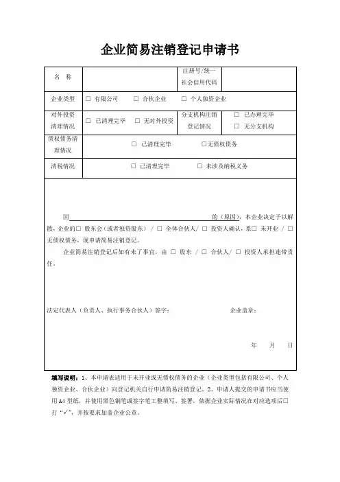 注销登记申请书