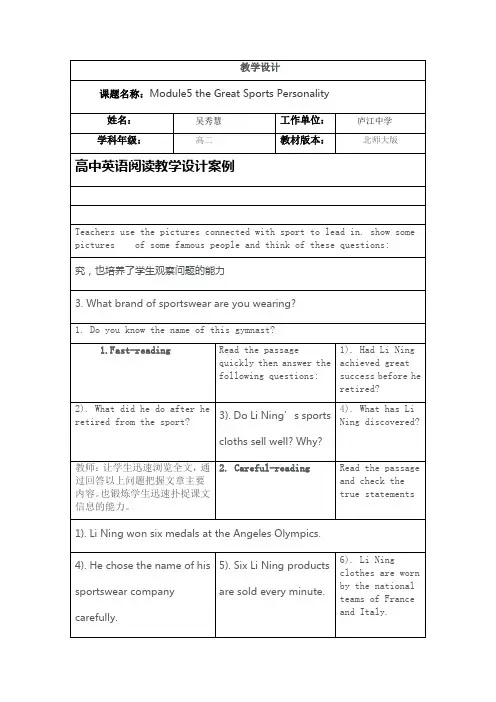 教学设计Module5 the Great Sports Personality