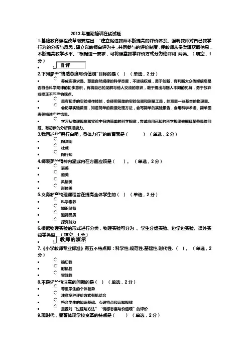 2013年研修网教师暑期培训在线试题