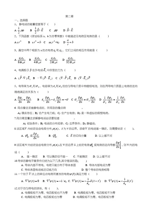 电动力学-第二章练习题