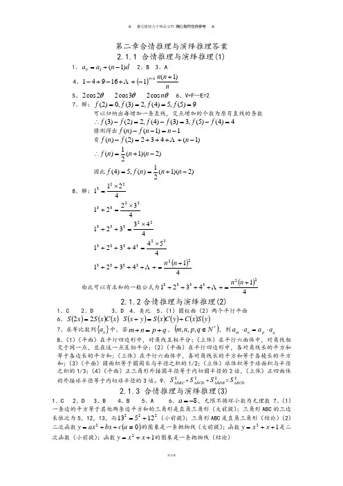 人教A版高中数学选修一第二章推理与证明答案.docx