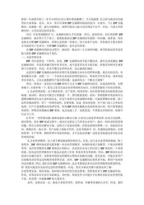 ERP面试技巧