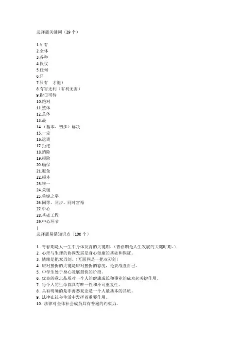 2018年中考思想品德必备核心知识点归纳