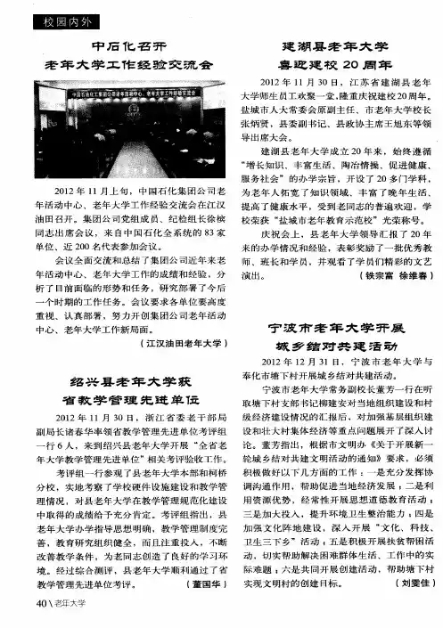 中石化召开老年大学工作经验交流会