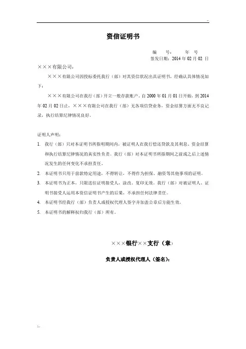 银行资信证明书