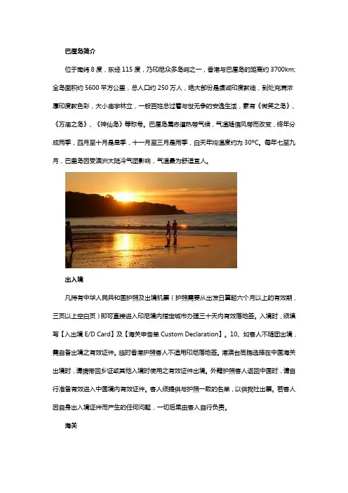 巴厘岛旅游注意什么
