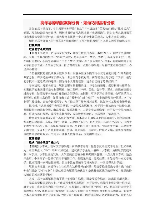 高考志愿填报案例分析如何巧用高考分数在线