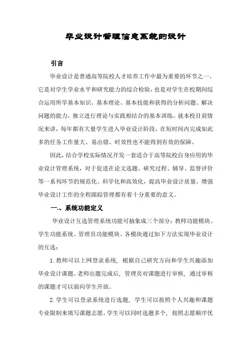 管理信息系统的设计(作业)