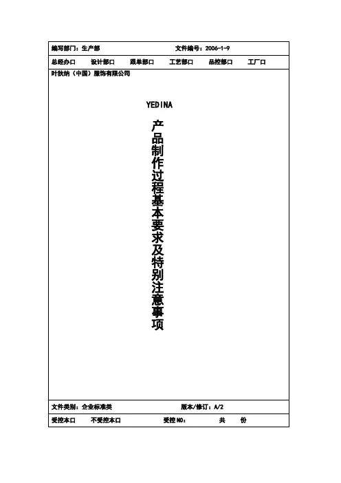 产品制作过程基本要求及特别注意事项