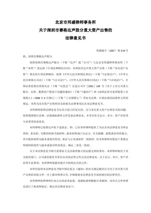 出售重大资产法律意见书